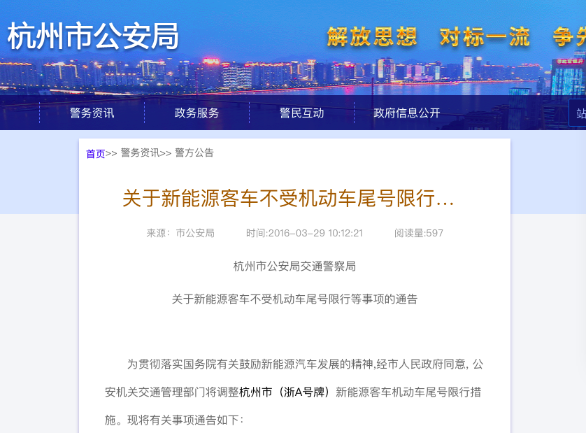 杭州新能源汽车不限行通告