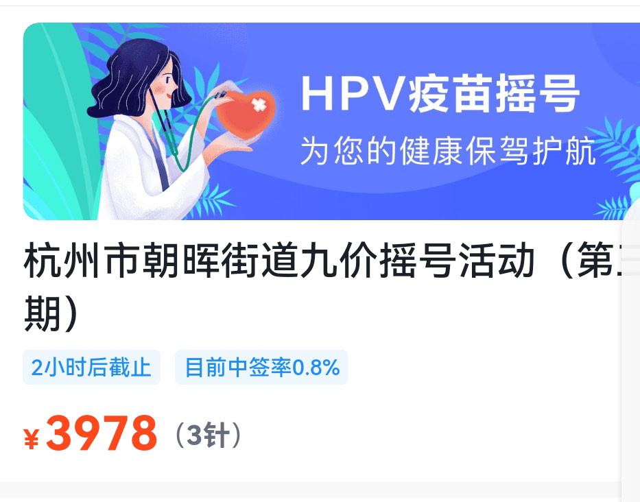 杭州9价HPV价格图